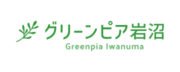 グリーンピア岩沼