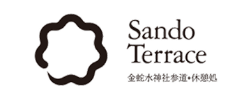 Sando Terrace 金蛇水神社参道・休憩所