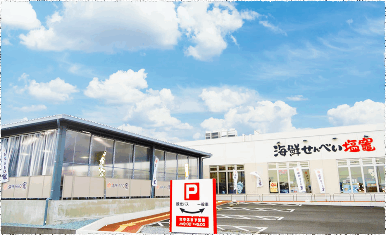 海鮮せんべい塩竈