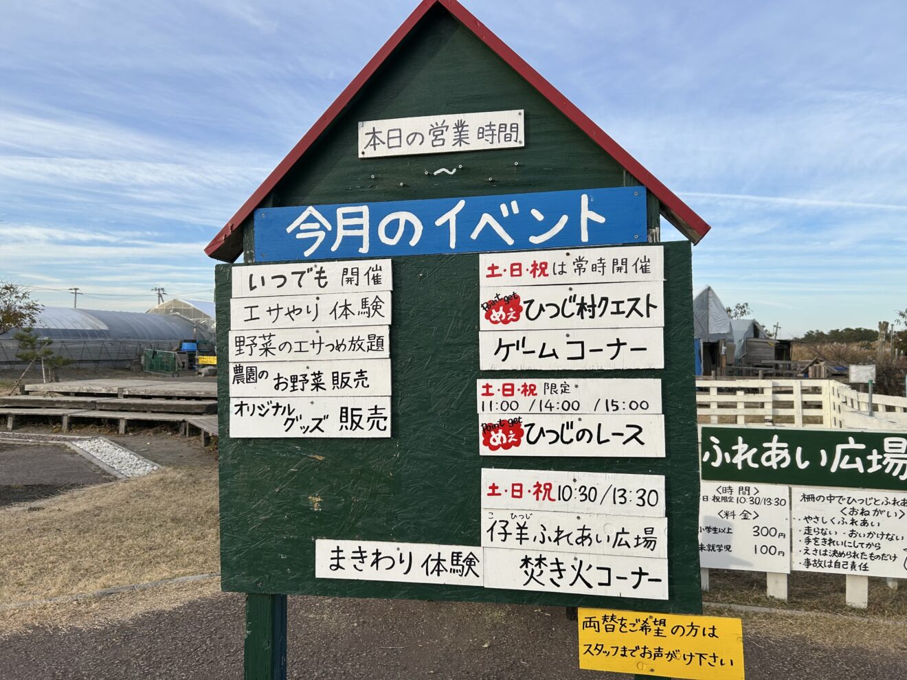 いわぬまひつじ村​