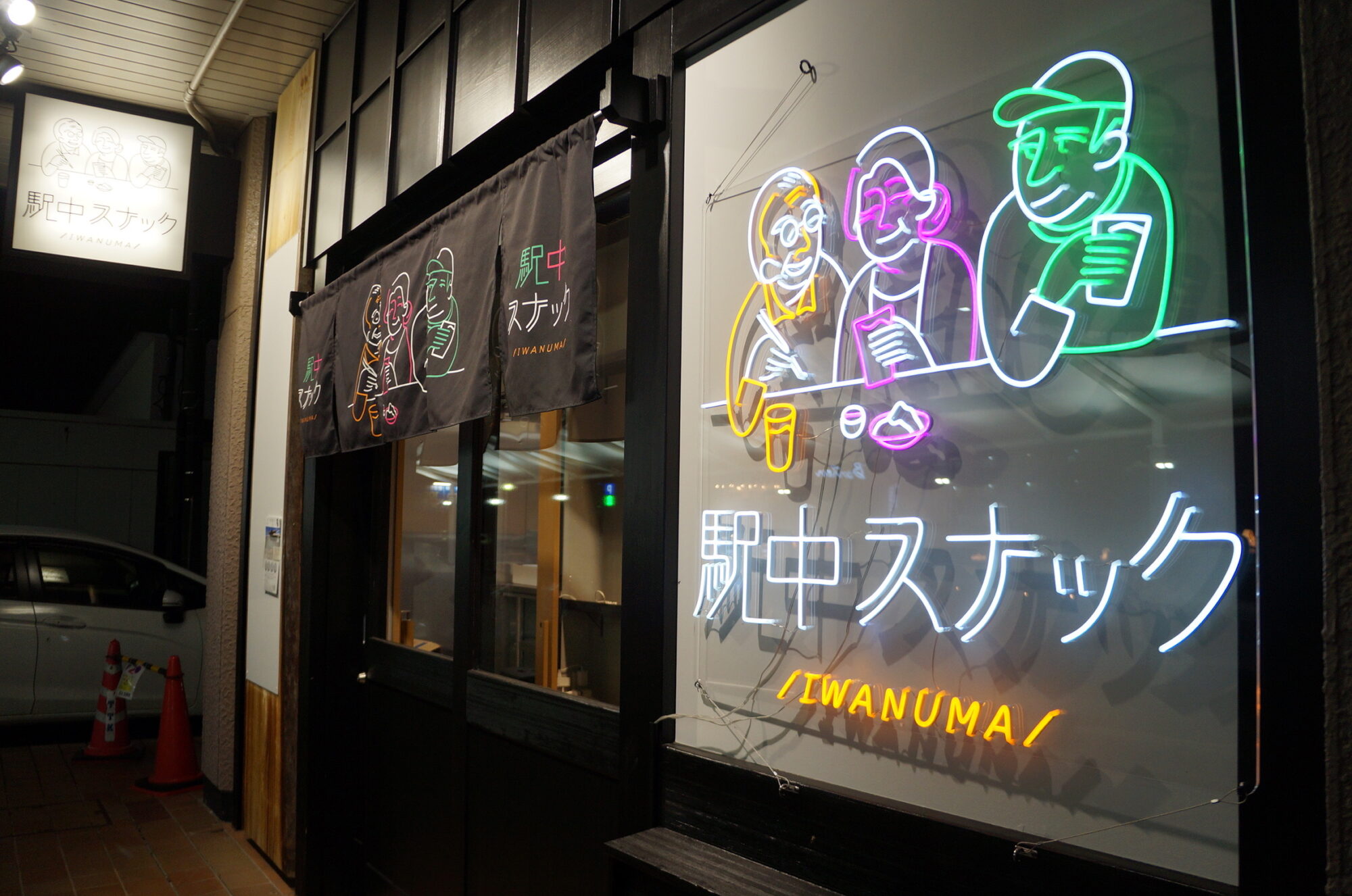 駅中スナック岩沼店
